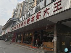 -庆峰龙虾烧烤(合肥一店)