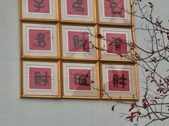 -龙华素斋(龙华路店)