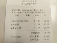 账单-清真·鸦儿李记·涮肉(武圣路店)