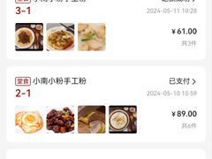 -小南小粉手工粉(迎薰路店)