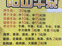 -正宗阳山牛杂(东城店)