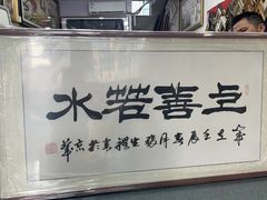 -宸宸画框裱画配框工厂店(莘庄店)