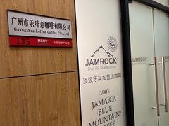-JAMROCK 乐啡意咖啡