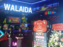 -蛙来哒(金沙洲万达店)