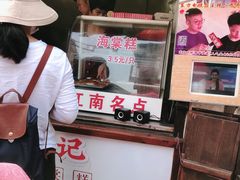 -王记海棠糕(新场古镇店)