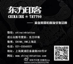东方印客上海纹身-东方印客纹身CHINA INK TATTOO