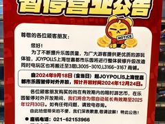 -上海JOYPOLIS环游嘉年华主题乐园