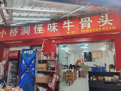 -财大小吃街·小吃侠