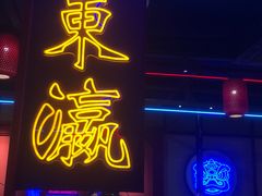 门面-十三姨正合丰烤肉(营迹路店)