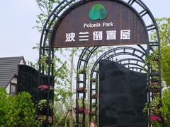 -金山农民画村-枫泾波兰倒置屋