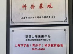 -联想未来中心