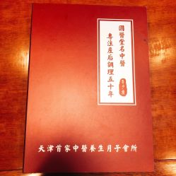 -养月堂中医养生月子会所(中心妇产店)