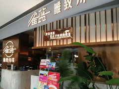 -雀蓝川菜(滨湖万象汇店)