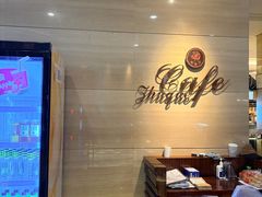 -西安皇冠假日酒店·朱雀咖啡厅