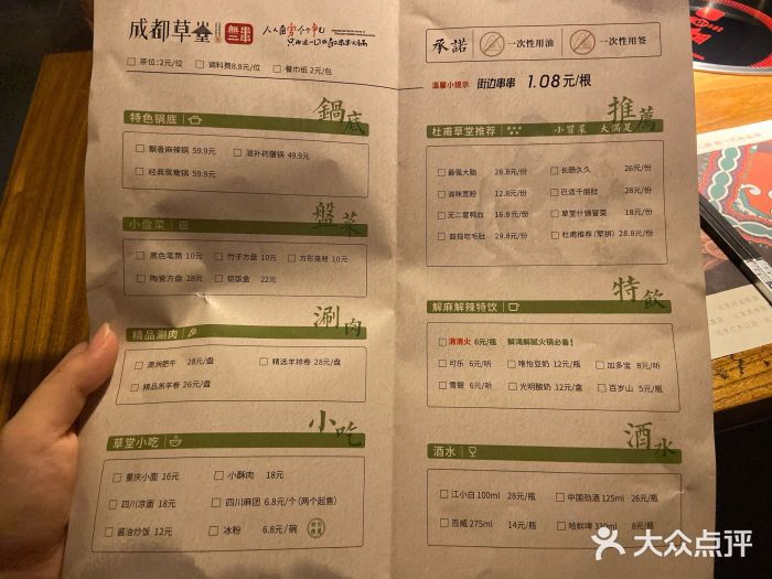 草堂無二·成都串串(万象城店)菜单图片