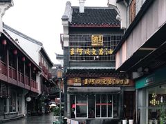 -王阿姨文昌油赞子(府桥街店)