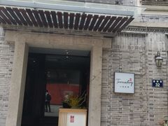 门面-小城故事·地道宁波味(月湖盛园店)