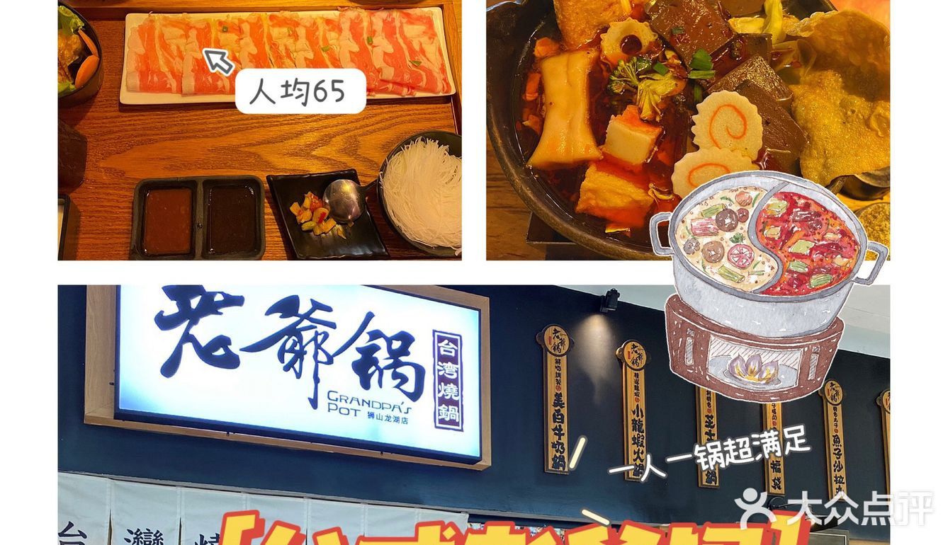 ✅苏州探店 | 老爷锅🥘 | 一人一锅🉑无限续
