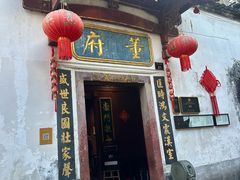 -董府·古宅餐厅