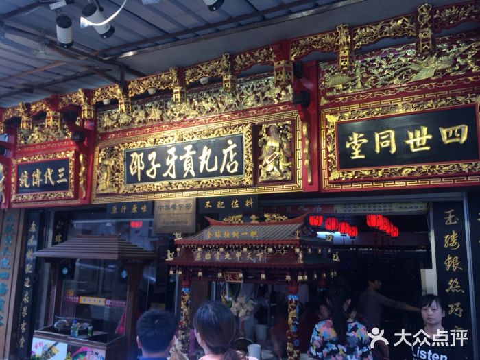 邵子牙·中华老字号(定安路店)门面图片