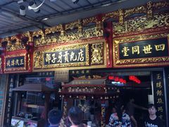 门面-邵子牙·中华老字号(定安路店)