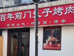 -北京前门大栅栏