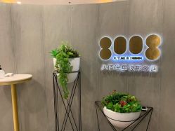 点击看大图 -八佰伴8008星级形象店