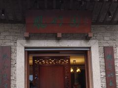 -凤竹园(修水店)