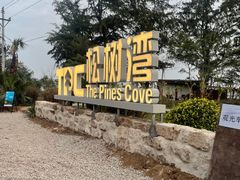 -涠洲岛南湾海洋运动公园