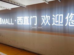 -凯德MALL(西直门店)