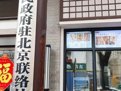 -同庆楼(大钟寺店)