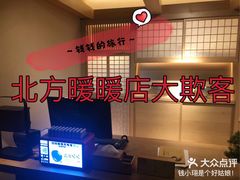 -北方暖暖温泉洗浴(沈阳北站店)