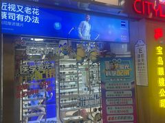-宝岛眼镜·蔡司(赤峰路地铁站店)