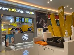 -纽约薯条(世豪广场店)