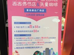 -丽达购物中心(崂山店)