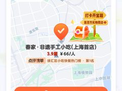 -春家·非遗手工小吃(徐汇万科广场店)