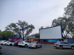 -枫花园汽车电影院(朝阳公园店)