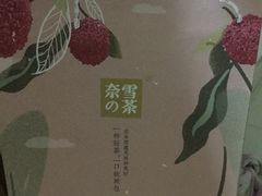 -奈雪的茶(漫广场店)