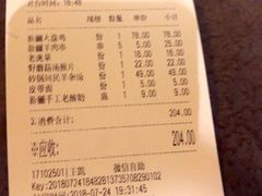 账单-楼兰新疆主题餐厅(苏州中心店)