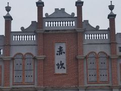 -赤坎·广东华侨国际旅游度假区