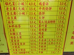 菜单-冯老二羊肉串