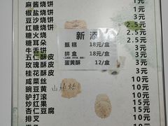 -满记烧饼(牛街东里小区一区店)