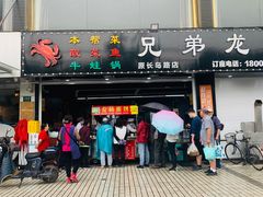 门面-金杨老摊头蛋饼(金口路店)
