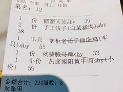 账单-掌柜的店·河南菜(新天地店)