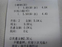 账单-红宝石·鲜奶小方·海派西点房(南丹店)