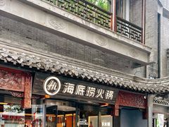 -海底捞火锅(稻河古街夜宵主题店)