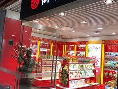 门面-御食园(首都机场T2店)