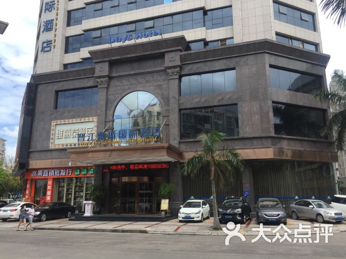晋江戴斯国际酒店图片 第26张