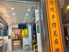 -芝麻糊世家(西华店)