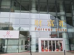 -果仁·意大利餐厅(财富广场店)